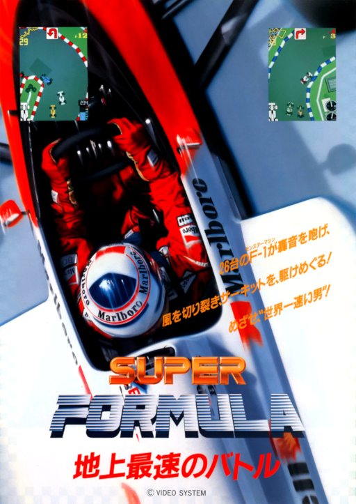 Super Formula (Japan) Arcade Game Cover